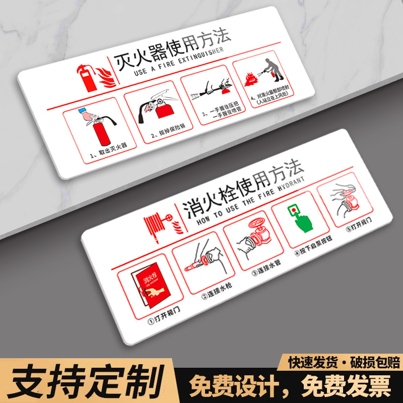 灭火器使用方法标识牌定制商城酒店宾馆灭火器提示贴纸订制消火栓门箱安全标语火警电话119警示指示标志贴牌