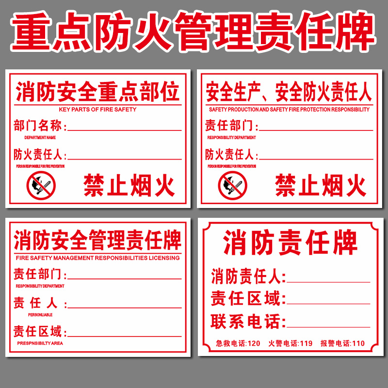 消防安全管理责任牌安全生产责任人告示牌重点区域禁止烟火部位器材注意防火警示标识牌设备工厂车间标志牌