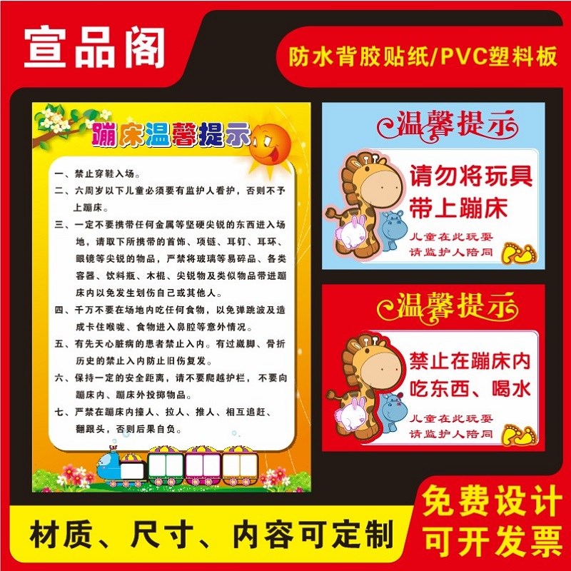 儿童蹦床温馨提示标识牌提示牌幼儿儿童乐园游乐园PVC注意事项入场须知贴纸卡通可爱安全提示标语可定制