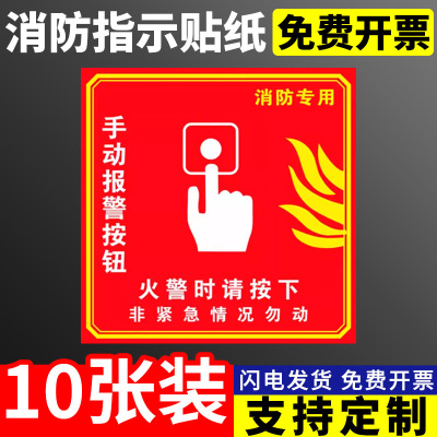 消防手报标识牌贴纸按钮火警电话标牌声光报警器消火栓启泵标志牌安全提示火灾时请按下报警铃墙贴标示定制