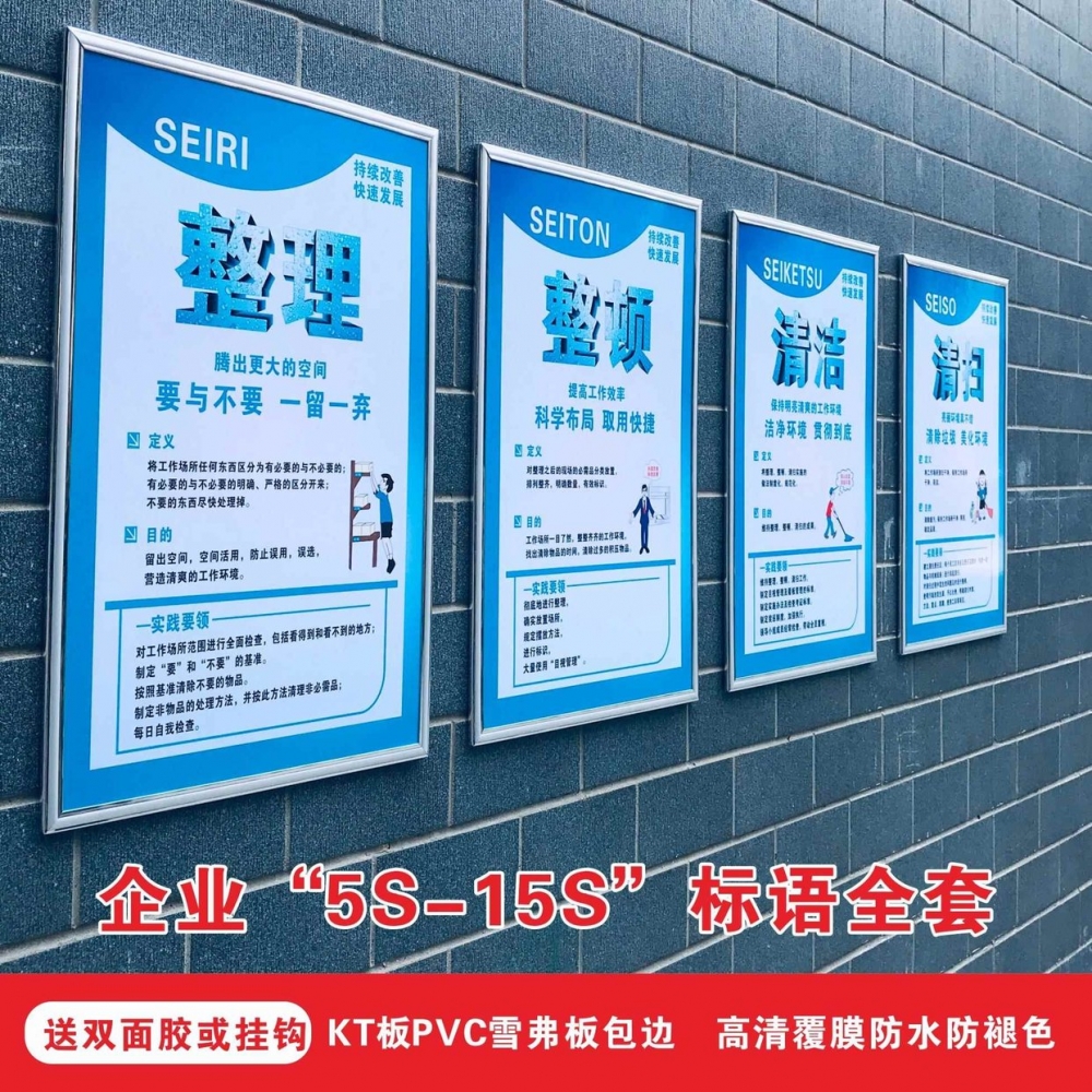 企业标语 7S管理制度8S标贴整理清扫企业文化5S 6S 9S 10S 12S全套工厂车间质量管理制度标识牌 宣传海报看板