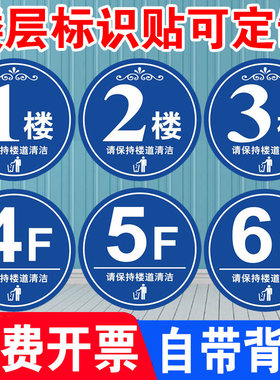 楼层牌1楼2楼3楼4楼5楼6F7F8F9F10F套房楼层号宾馆门牌号码小区楼层保持楼道清洁请勿吸烟标识牌贴纸提示标牌