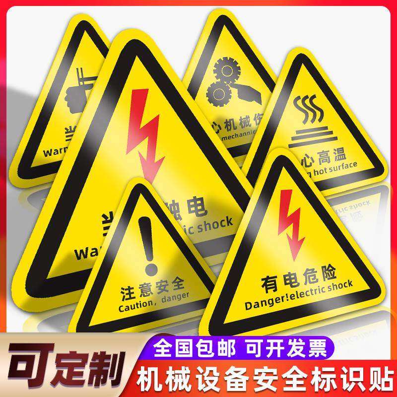 当心触电警示安全标识贴安全生产警告当心高温电箱闪电标志注意安全机械消防标牌高压贴纸自粘提示标志定制,文具电教/文化用品/商务用品,标志牌/提示牌/付款码,淘宝优惠券,粉丝福利购,淘宝优惠卷