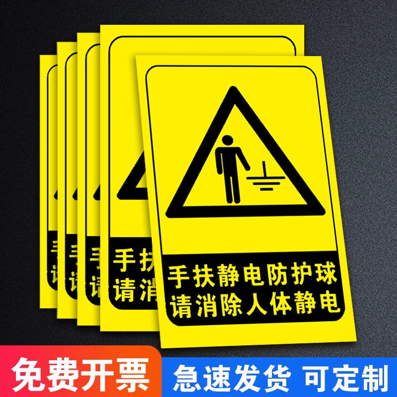 手扶静电防护球请清除人体静电标识工作区标识贴防护者请勿入车间释放静电接地注意安全警示贴标志牌指示定制