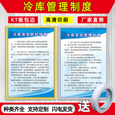 冷库制度冷库安全防控措施管理制度操作须知生产事故应急预案安全生产责任制安全标识牌警告标志工厂车间仓库