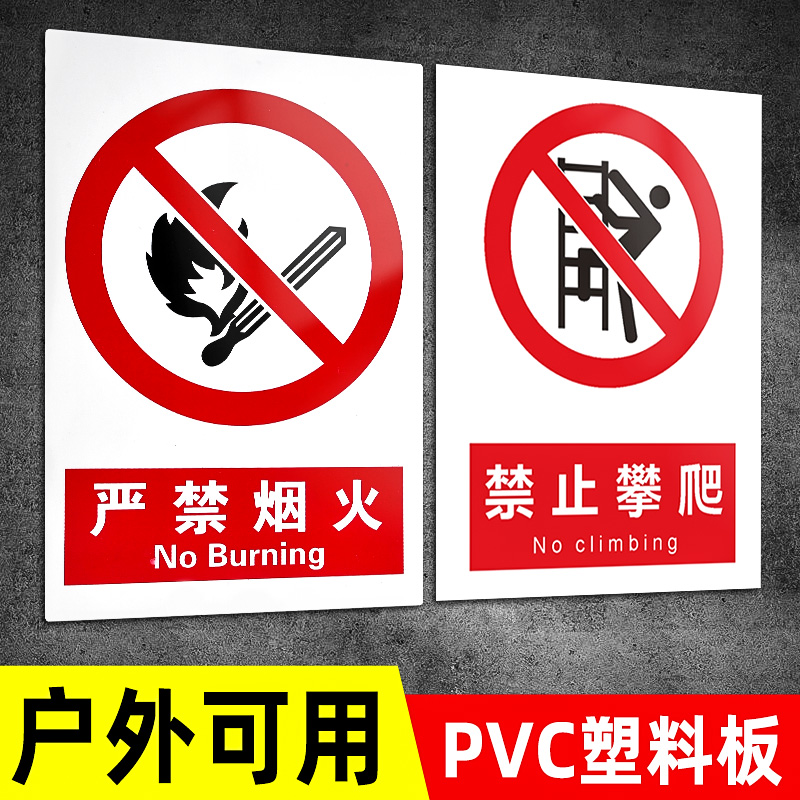 安全标识牌警告警示标示提示指示牌子消防标牌标签贴纸工地施工标语生产车间管理仓库禁止吸烟标志贴PVC定做