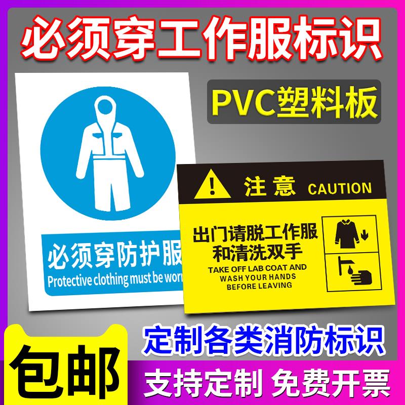 必须穿工作服标识牌上班请穿戴整齐上岗防护服救生衣防静电着装请脱和清洗双手宽松禁止化纤服提示警示牌定制