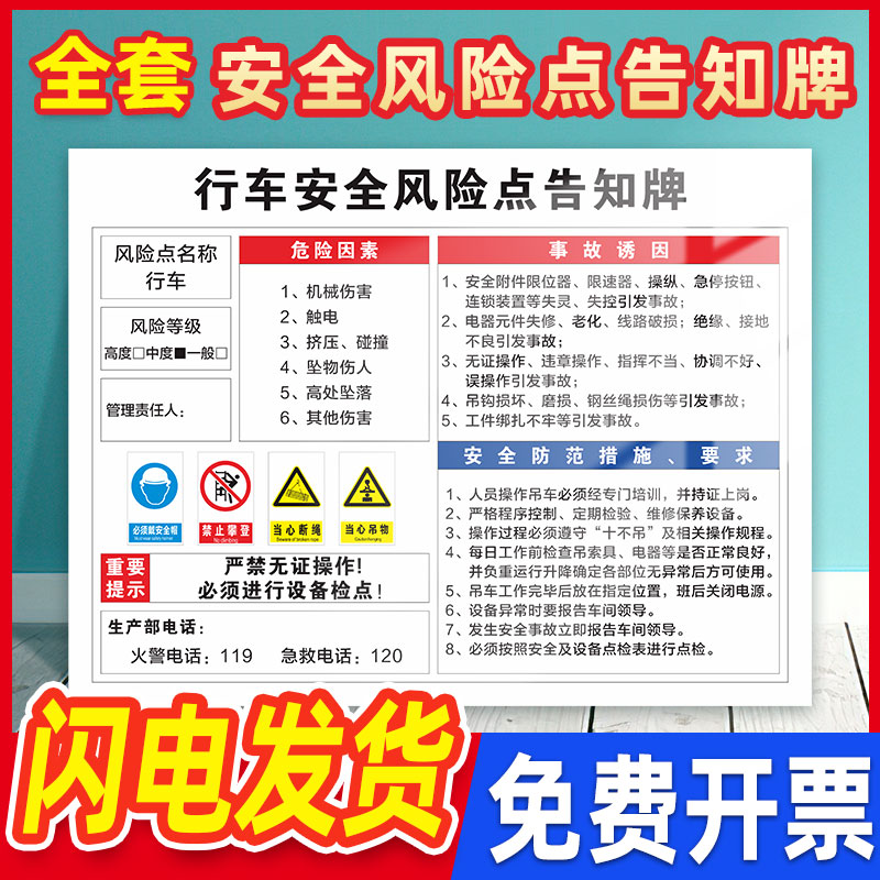 行车安全风险点告知牌卡岗位警示标示建筑工地施工现场工厂车间机械设备警告标志作业提示告示墙贴纸定制