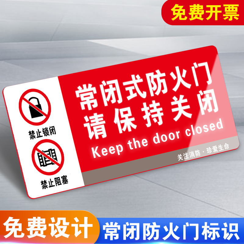 常闭式防火门常开式防火门标识贴纸消防设施手报声光标识牌消防安全防火门标识贴消火栓贴纸灭火器指示牌定制