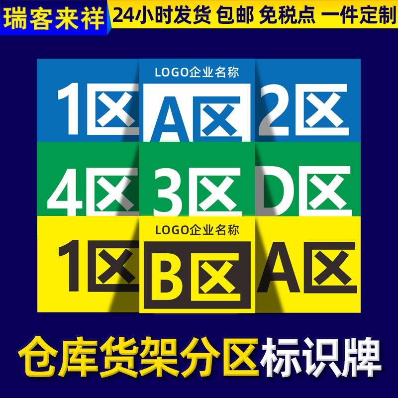 库房货架标识牌分区仓库物提示牌成品半成品分区牌价格展示牌地面指示牌货物标示牌展示架子名牌贴