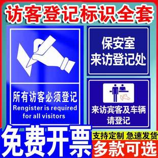 来访登记标识牌外来访客车辆请登记提示牌门卫保安室来访登记门牌进厂须知访客必须登记出示证件告示警示牌