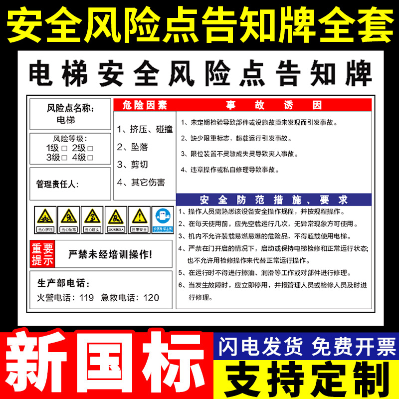 电梯岗位安全风险点告知牌告知卡风险辨识告知牌岗位明白卡仓库工厂消防安全标识牌警示牌标志牌PVC定做
