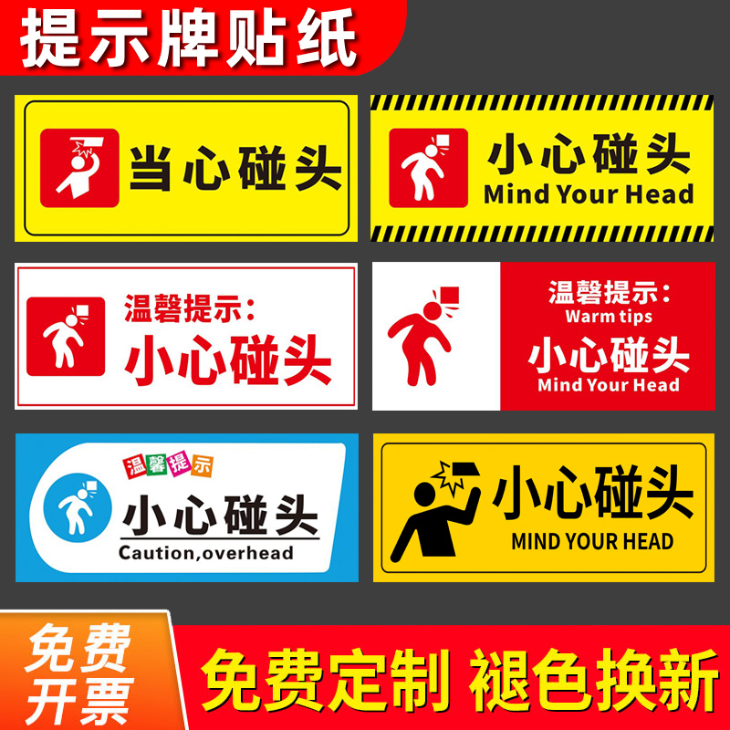 当心碰头提示牌贴纸注意碰头警示贴小心地滑台阶提示小心撞头标志随手关门禁止吸烟节约用水当心玻璃标识挂牌