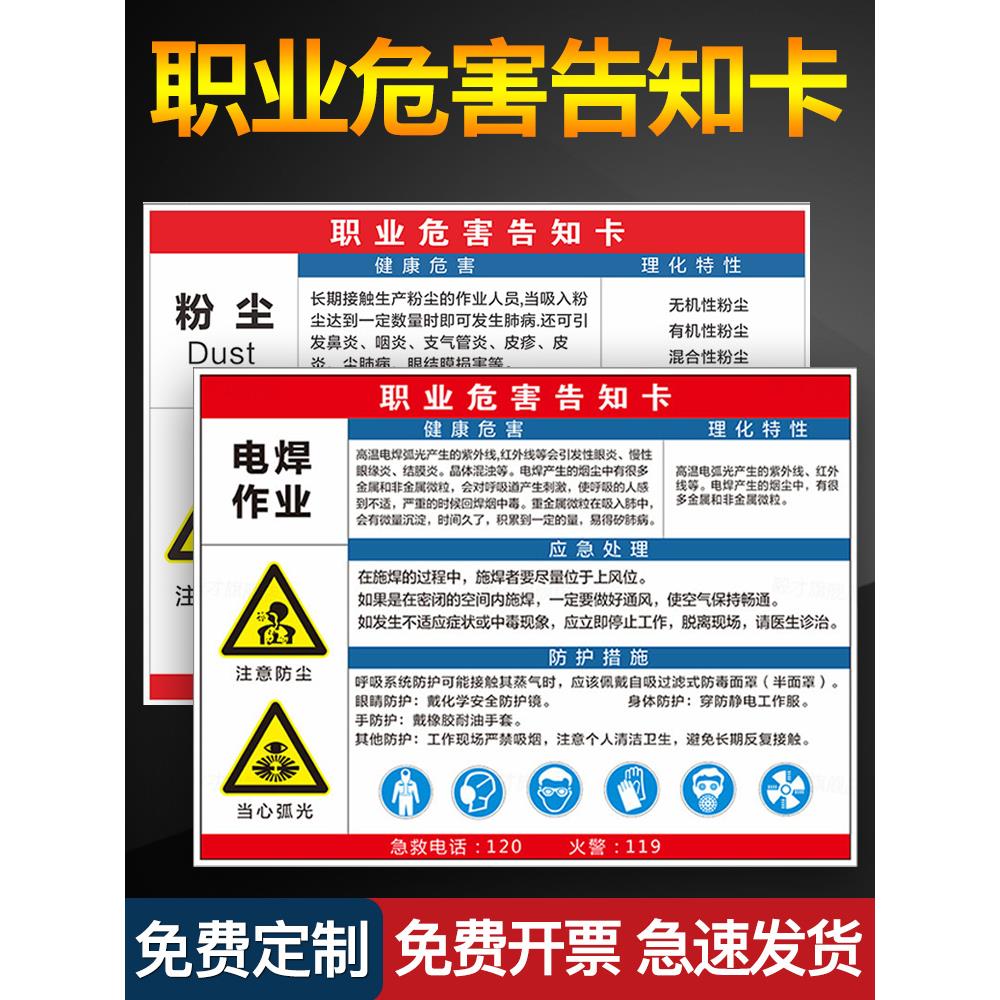 职业危害告知卡全套标识牌电焊作业安全操作保护措施标牌警示牌当心弧光注意防尘健康方案处理指示牌提示牌