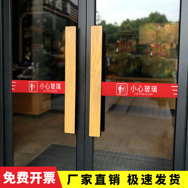 小心玻璃提示贴防撞玻璃门腰线标贴当心玻璃禁止高空抛物禁止攀爬护栏请勿倚靠商场玻璃护栏温馨提示标识定制