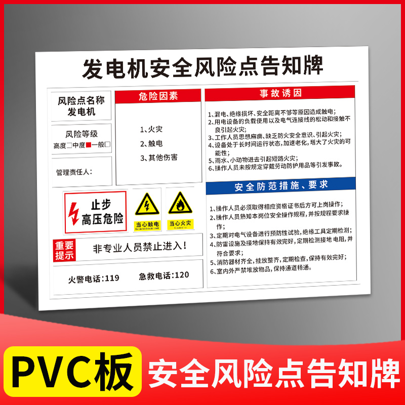 安全风险点告知牌 发电机 危险源告知卡岗位操作危险标识贴标志牌标志信息公示牌提示贴定制标识牌