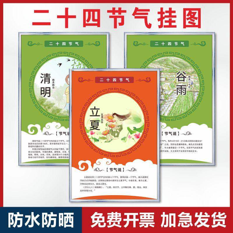 中国传统文化学校校园文化宣传画二十四节气歌挂图立春雨水惊蛰春分谷雨清明海报春夏秋冬四季海报贴纸,文具电教/文化用品/商务用品,标志牌/提示牌/付款码,淘宝优惠券,粉丝福利购,淘宝优惠卷
