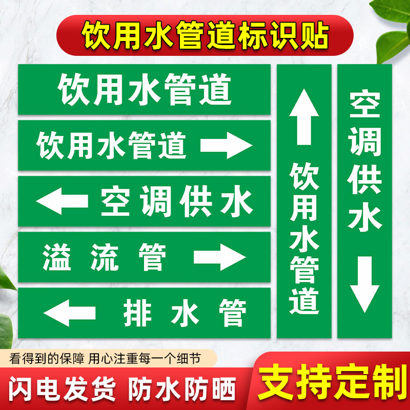 饮用水管道标识贴空调供水 排水管 补水管 溢流管 纯净水标识反光膜贴纸管道箭头流向标志贴色环卷箭头贴定制