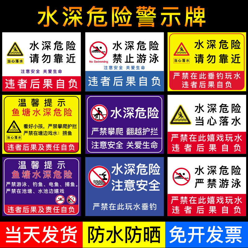 池塘水深危险警示牌请勿靠近户外私人禁止垂钓捕捞牌禁止钓鱼捕鱼网鱼警示标识牌池塘铝板反光安全宣传标志牌