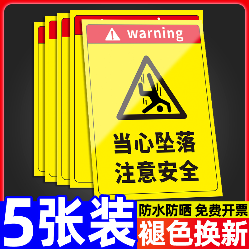 当心坠落警示牌小心坠落警示牌防坠落标识高空坠落危险警示牌禁止攀爬贴纸高空坠物提示注意安全告示标志定制