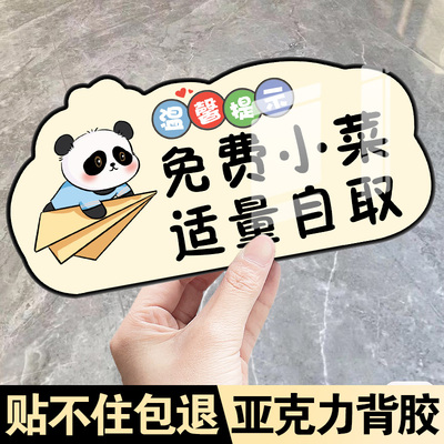 免费小菜提示牌小菜免费请勿浪费自助调料区指示牌自粘贴纸耐用先付款后用餐标识牌创意亚克力温馨提示牌定制