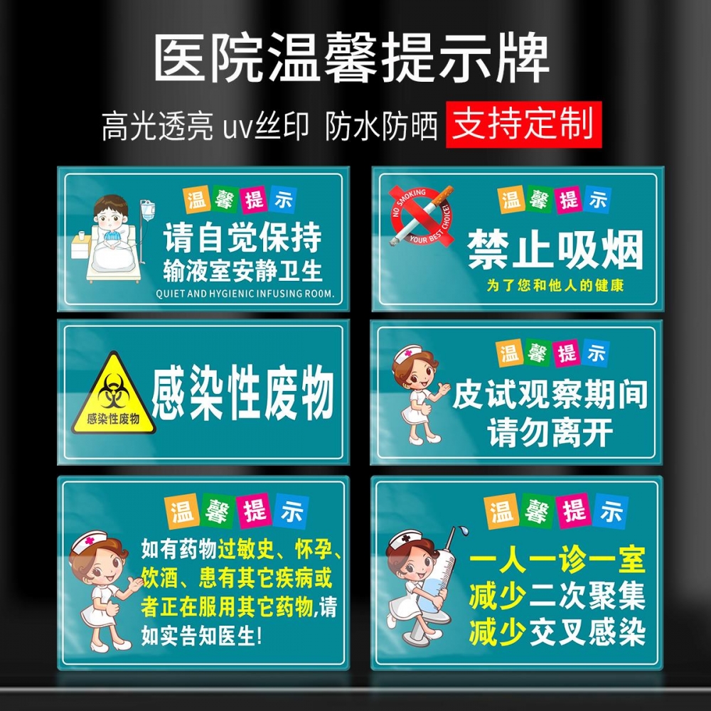 亚克力医院门诊卫生院社区服务卫生室告知牌药物过敏史输液室注射室治疗室诊室医生告知标识牌诊所温馨提示牌