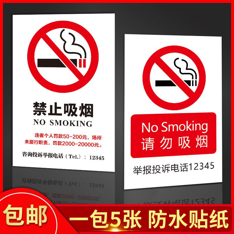 禁止吸烟提示牌带投诉咨询举报电话牌子定制禁烟标标识牌本单位全面禁烟违者罚款警示告示请勿抽烟不干胶贴纸