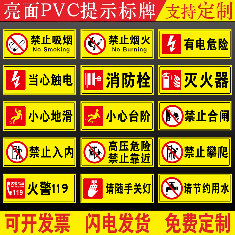 禁止吸烟提示标志安全警示警告标识牌严禁烟火有电危险当心触电贴纸标语消防安全标贴小心地滑温馨提示牌定做