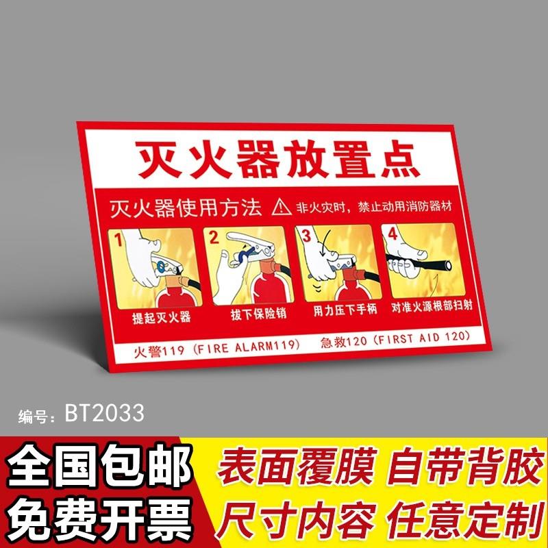灭火器使用方法放置点标识牌消防安全承诺书标贴灭火设备贴纸消火栓检查卡应急电话标志严禁挪用消防器材警告