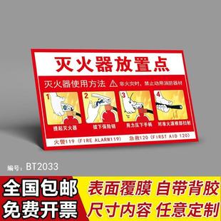 灭火器使用方法放置点标识牌消防安全承诺书标贴灭火设备贴纸消火栓检查卡应急电话标志严禁挪用消防器材警告