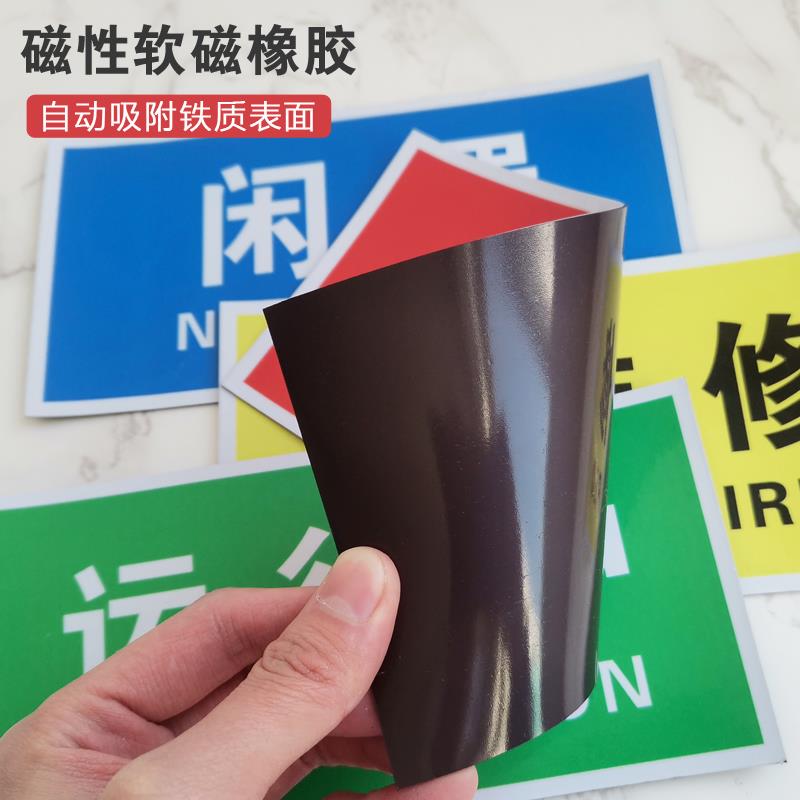 设备正在检修运行警示牌完好停用闲置备用正常送电磁性吸铁石电力提示牌待维修调试中保养中待运行中标识