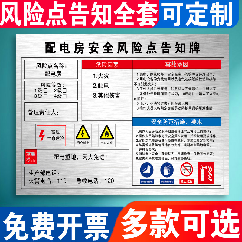配电房安全风险点告知牌工厂车间仓库提示牌机器设备标识标志牌警告警示挂牌墙贴纸岗位危害提示告知标贴定制