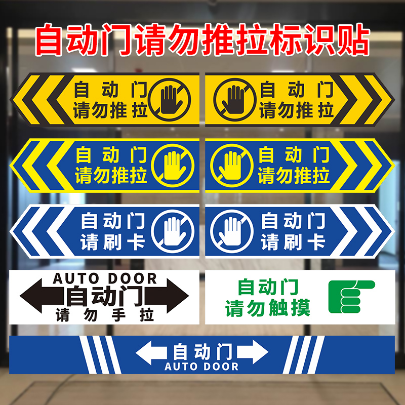 自动门提示标识贴酒店宾馆高端防水水晶膜材质贴纸商场饭店提示牌标识电动门感应门电子门控装饰贴纸指示贴纸