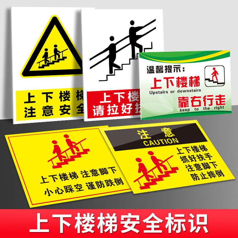 上下楼梯注意安全请拉好扶手提示告知牌防止摔倒靠右行走温馨提示牌工厂安全警示牌标识牌标志提示牌贴纸定制,文具电教/文化用品/商务用品,标志牌/提示牌/付款码,淘宝优惠券,粉丝福利购,淘宝优惠卷