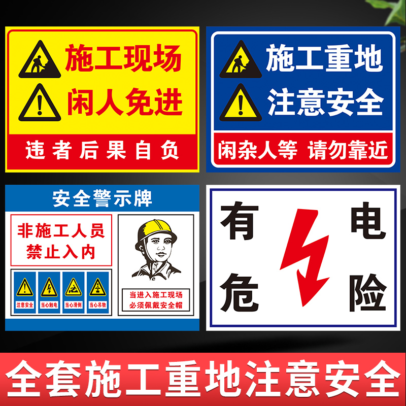工地安全标识牌全套定制进入工地请戴安全帽施工现场必须戴安全帽文明施工重地注意安全谨防高空坠物提示标识