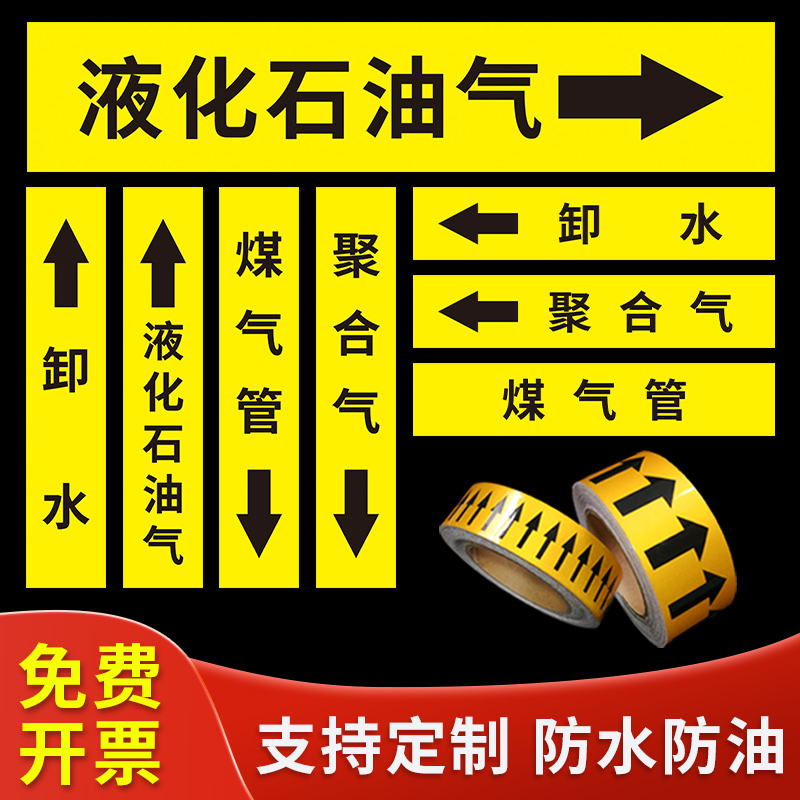 液化石油气管道标识贴煤气管聚合气卸水管道贴反光膜流向箭头贴介质标签流向箭头色环国标消防管道标识贴定制