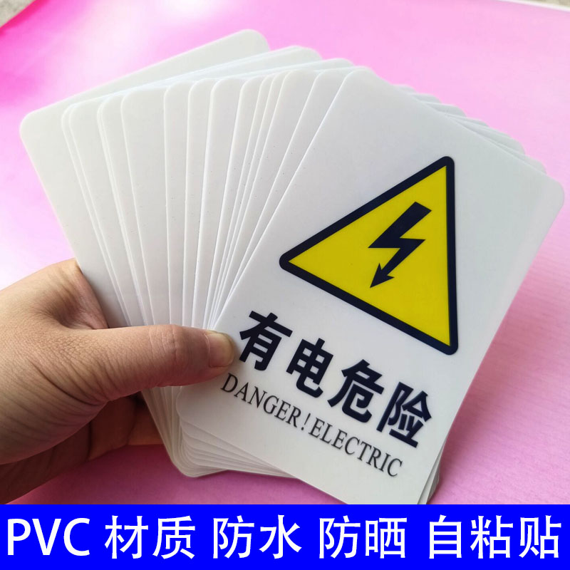 有电危险贴标配电柜标识牌当心触电警示贴工厂电力安全用电贴纸当心机械伤害设备安全警告标志电源箱标签贴纸