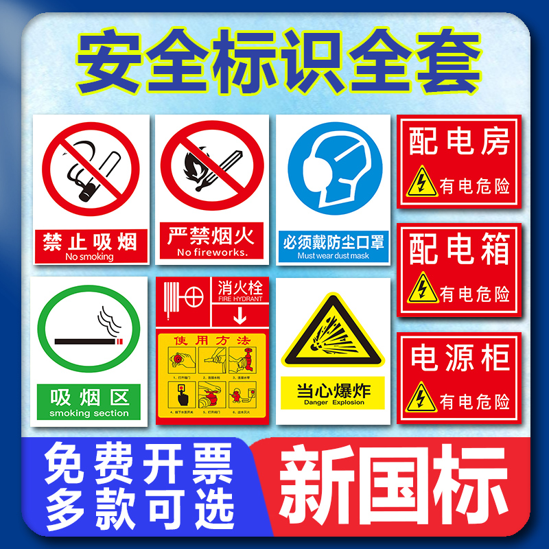 禁止吸烟警示牌工厂车间消防安全生产严禁烟火熄火闭锁有电危险工地施工现场当心触电提示标语标示标识标志