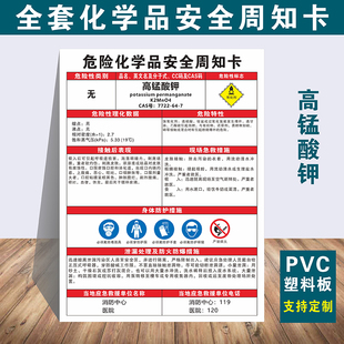 高锰酸钾化学品安全周知卡乙酸环氧丙烷已炔硫酸白磷亚硝酸钠MSDS