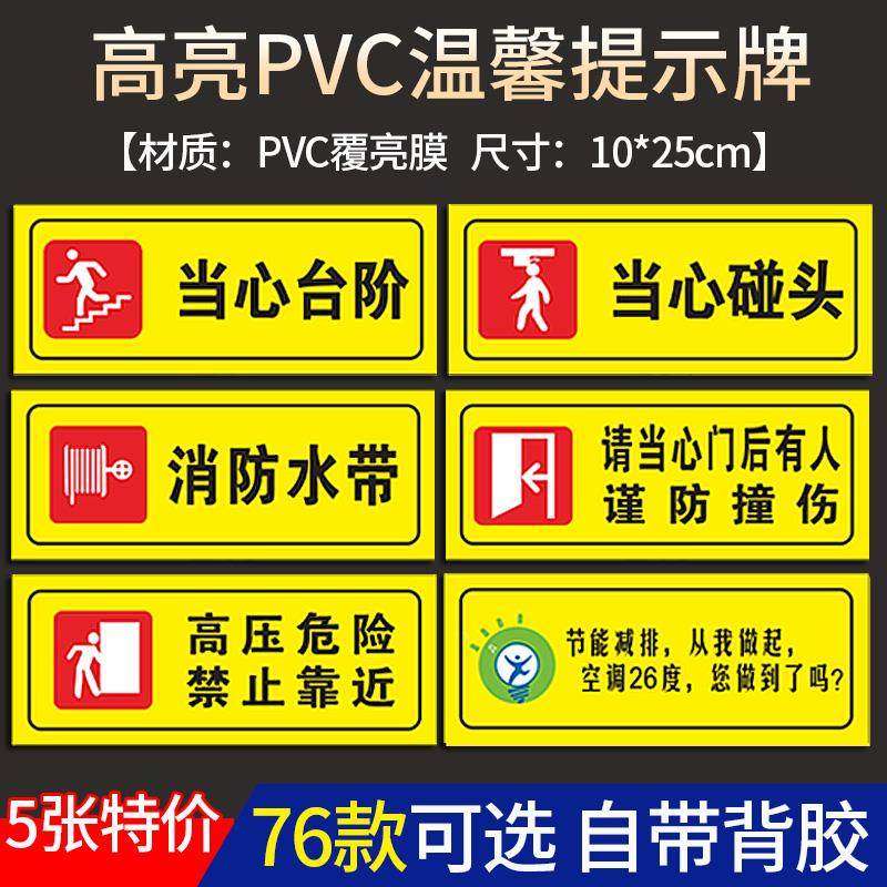 温馨提示墙贴小心地滑台阶碰头消火警示贴有电危险当心火灾爆炸触电机械伤人烫伤禁止吸烟乱丢垃圾贴纸可定制,文具电教/文化用品/商务用品,标志牌/提示牌/付款码,淘宝优惠券,粉丝福利购,淘宝优惠卷