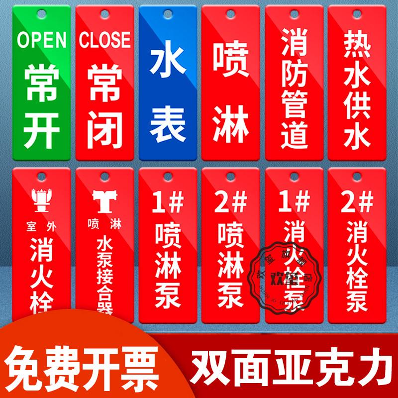 消防水泵房标识牌室外消火栓亚克力挂牌水表阀门常开常闭设备状态开关管道指示标示牌户外水泵接合器喷淋吊牌