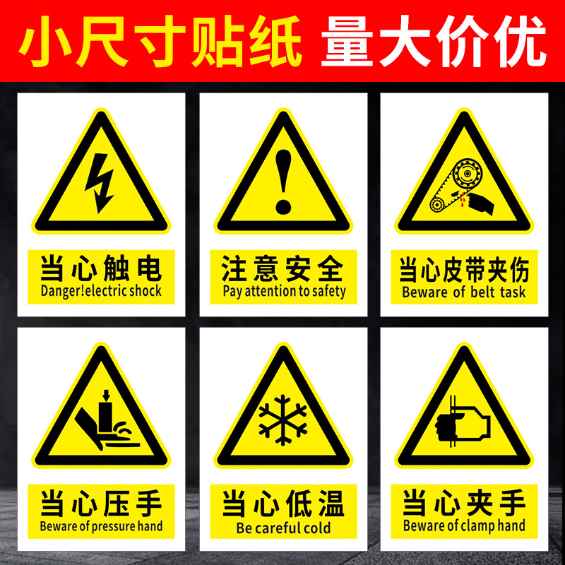 当心触电标识牌当心夹手伤手低温卷入弧光激光请勿直视注意高温提示贴机械设备配电箱当心触电注意安全警示牌