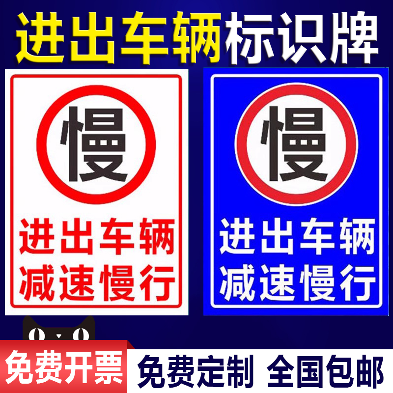 进出车辆减速慢行标志 当心车辆出入标识牌警示牌 限速提示牌路口安全警示牌标志标示全套定制