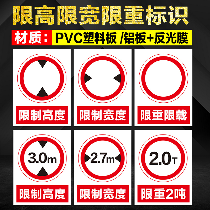 厂区车间限高3米限宽4米门牌 仓库房限制高度4.5M允许4米铝牌 货梯升降机限重限载一千公斤2吨3000kg警示牌