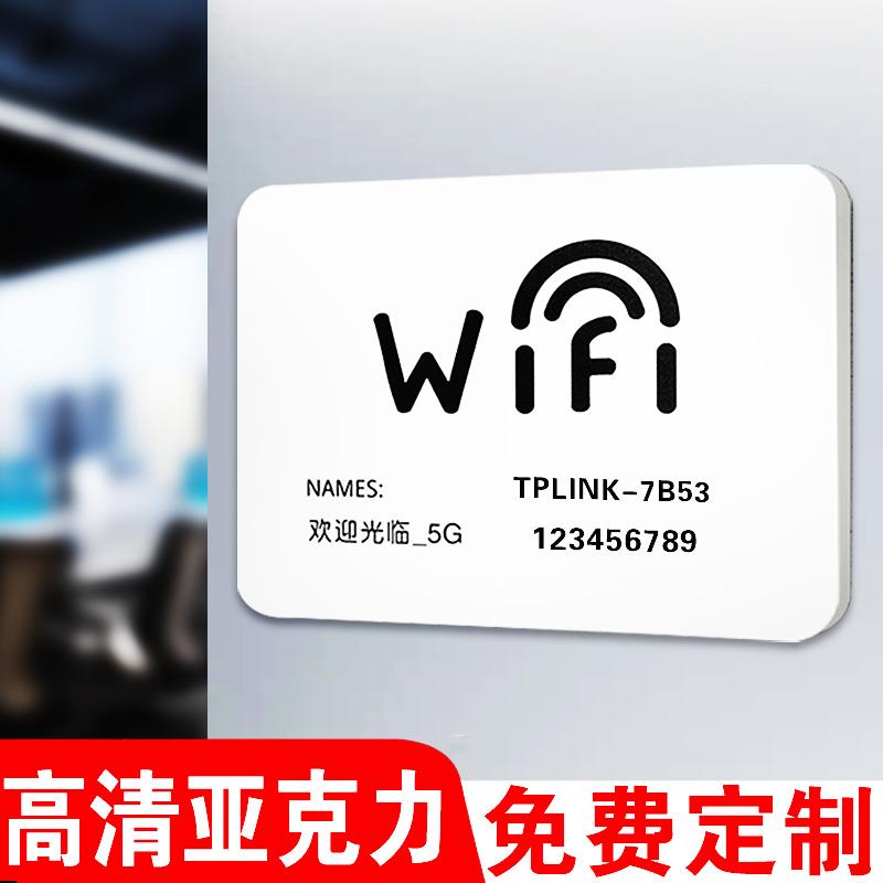 wifi提示牌网红简约文艺风创意工作室墙贴指示牌美容院免费无线网覆盖密码标识牌餐厅酒店公寓标牌标识定制