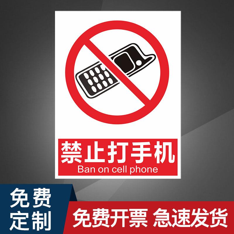 禁止打手机使用拨打电话安全标志标识牌标牌警示牌指示牌提示牌标示牌警示定做温馨警示贴标识贴标志牌贴纸