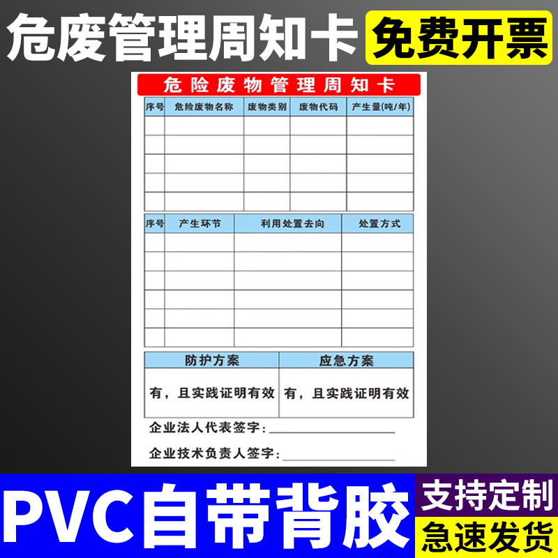 危险废物管理周知卡危废处置牌应急方案防护方法废物代码记录多类卡一类卡告示牌定制 危废管理信息表告知牌
