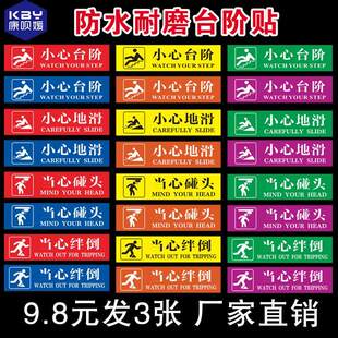 温馨提示贴小心台阶小心地滑防水耐磨贴纸当心绊倒标识贴提示贴当心碰头地面安全警示地贴标志贴标语定制定做