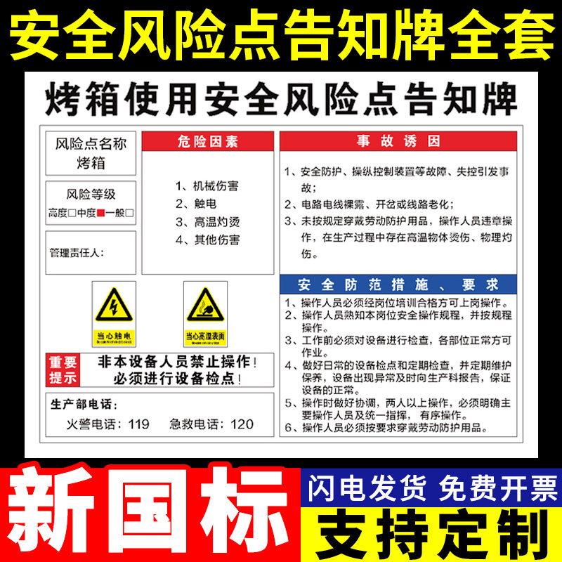 烤箱岗位安全风险点告知牌告知卡风险辨识告知牌岗位明白卡仓库工厂消防安全标识牌警示牌标志牌PVC定做