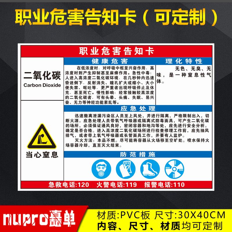 二氧化碳职业病危害告知卡油漆打磨电焊烟尘苯焊接乙醇盐酸电焊弧光危险品周知卡提示安全警示标志标识牌